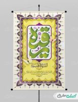طرح لایه باز پوستر ولادت حضرت رقیه (س)
