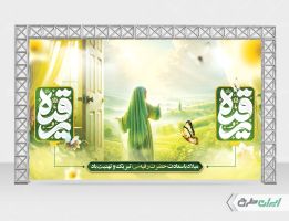 طرح لایه باز بنر ولادت حضرت رقیه (س)