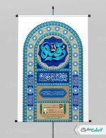 طرح پوستر ولادت حضرت رقیه (س)