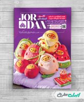 طرح لایه باز تراکت اسباب بازی فروشی