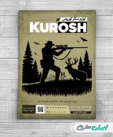 طرح لایه باز تراکت فروشگاه لوازم شکار