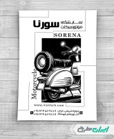 طرح تراکت ریسو فروشگاه موتور سیکلت