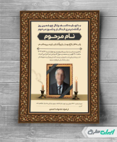 طرح آگهی ترحیم