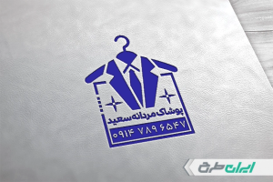 طرح مهر رایگان پوشاک مردانه