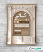 طرح تراکت گچ کاری و گچ بری