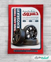 طرح لایه باز تراکت فروشگاه رینگ و لاستیک