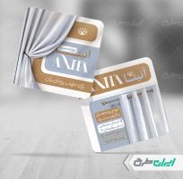 طرح لایه باز کارت ویزیت پرده فروشی