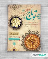 تراکت فروشگاه گز و سوهان