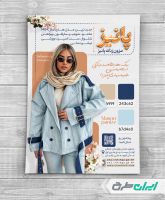 طرح تراکت لباس فروشی زنانه