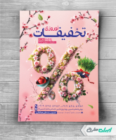 تراکت تخفیف نوروزی