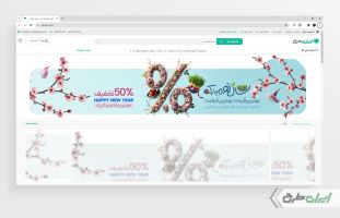 بنر سایت تخفیف نوروزی