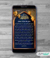 طرح لایه باز استوری دعای ماه رمضان