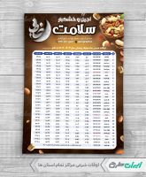 جدول اوقات شرعی رمضان آجیل و خشکبار