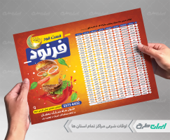 جدول اوقات شرعی رمضان فست فود