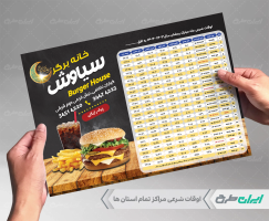 جدول اوقات شرعی رمضان فست فود