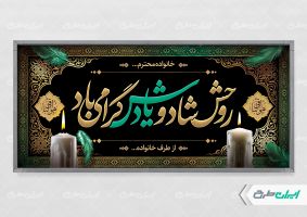 طرح رایگان بنر تسلیت