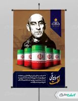 طرح پوستر روز ملی صنعت نفت