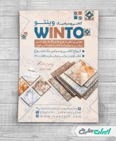 طرح لایه باز تراکت فروشگاه کاشی و سرامیک