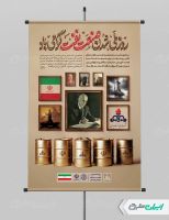 طرح پوستر روز ملی صنعت نفت