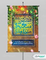 طرح لایه باز پوستر عید سعید فطر