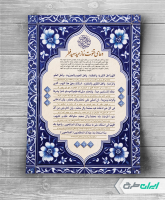 طرح دعای قنوت نماز عید فطر