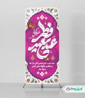 طرح استند عید سعید فطر