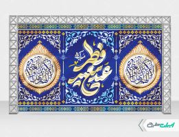 طرح بنر عید فطر