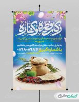 طرح پوستر محل جمع آوری زکات فطریه