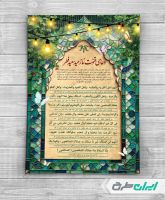 طرح دعای قنوت نماز عید فطر