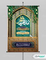 طرح لایه باز پوستر نماز عید فطر