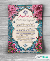 طرح لایه باز دعای قنوت نماز عید فطر