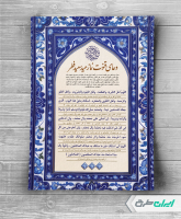طرح دعای قنوت نماز عید فطر