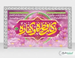 طرح لایه باز بنر زکات فطریه