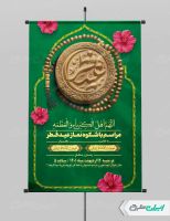 طرح پوستر نماز عید فطر