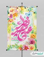 طرح پوستر عید فطر