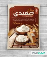 تراکت فروشگاه آرد و گندم