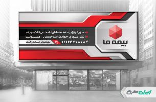 طرح لایه باز بنر بیمه ما