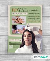 طر ح تراکت کلینیک پوست و زیبایی