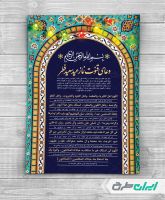 طرح لایه باز دعای قنوت نماز عید فطر