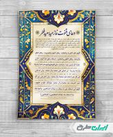طرح دعای قنوت نماز عید فطر