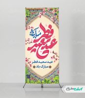 طرح استند عید فطر