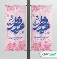 طرح لمپست عید فطر