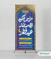 طرح استند نماز عید فطر