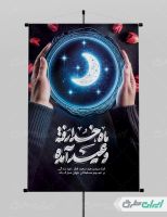 طرح لایه باز پوستر عید فطر