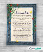 طرح دعای قنوت نماز عید فطر