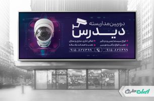 طرح لایه باز بنر دوربین مدار بسته