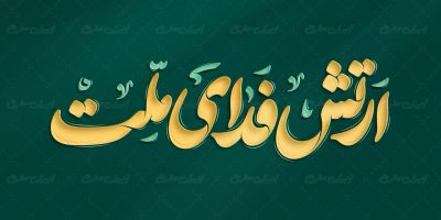 طرح تایپوگرافی ارتش فدای ملت