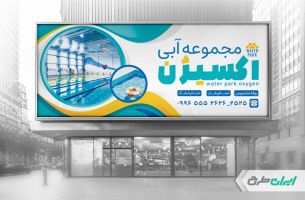 طرح بنر استخر و مجموعه آبی