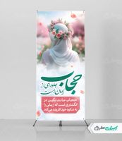طرح استند رعایت عفاف و حجاب