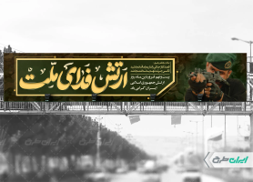 طرح بیلبورد روز ارتش
